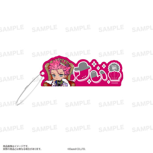 『カリスマ』アクリルネームブロックキーホルダー 玉座Ver. 猿川慧